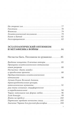 Эсхатологический оптимизм. Философские размышления фото книги 8