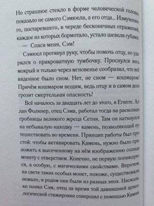 Книга времени. Том 2. Семь монет антиквара фото книги 2