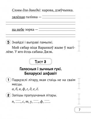 Беларуская мова. 2 клас. Сшытак для кантролю ведаў фото книги 5