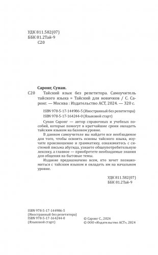 Тайский для новичков фото книги 3