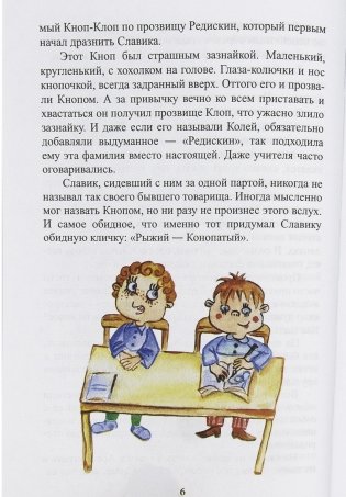 Мальчик с зелеными волосами. Пленники лабиринта фото книги 6