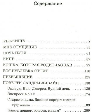 Повести Сандры Ливайн и другие рассказы фото книги 2