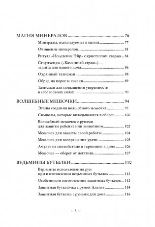 Магия стихий. Как использовать силы природы, чтобы получить поддержку и защиту фото книги 4