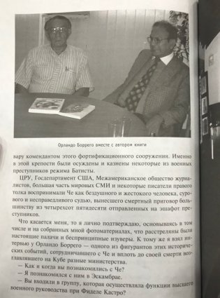 Че Гевара. Жизнь, смерть и воскрешение из мифа фото книги 8