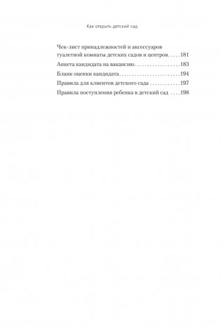 Как открыть детский сад и работать с удовольствием и прибылью фото книги 5