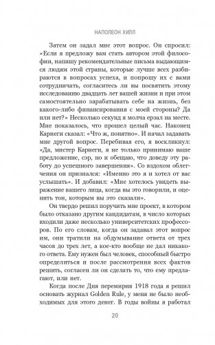 Думай и богатей. Привычки, ведущие к успеху фото книги 17