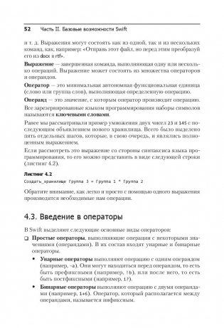Swift. Основы разработки приложений под iOS, iPadOS и macOS фото книги 4