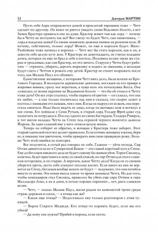 Буря мечей. Пир стервятников фото книги 11