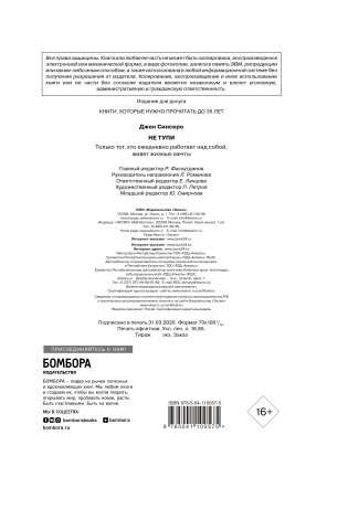 НЕ ТУПИ. Только тот, кто ежедневно работает над собой, живет жизнью мечты фото книги 15