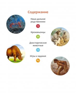 Тайны первобытного мира фото книги 2