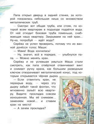 Почему из крана вода течет? фото книги 4