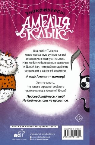 Амелия Клык и Дикий бал фото книги 2