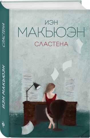 Сластена фото книги 2