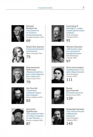 Речи, изменившие мир фото книги 7