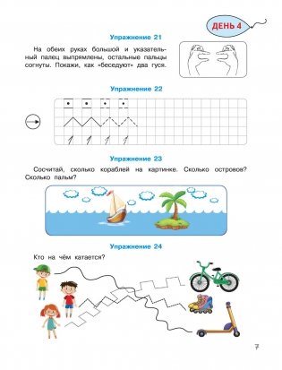 200 упражнений для раннего развития математических способностей фото книги 8