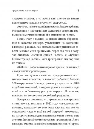 Менеджмент во время шторма. 15 правил управления в кризис фото книги 6