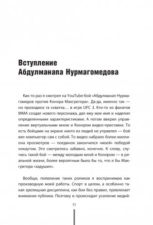 Отец. Как воспитать чемпионов в спорте, бизнесе и жизни фото книги 6