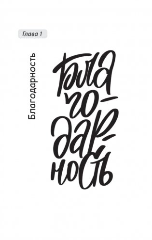 11 правил удачи. Стать счастливым просто фото книги 4