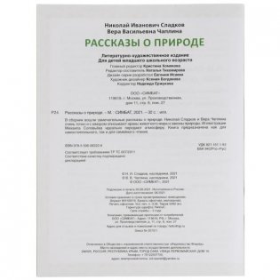 Рассказы о природе фото книги 4