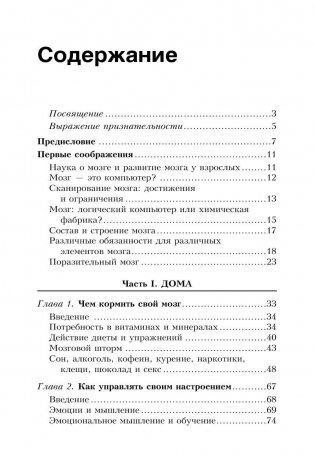 Супертренинг для мозга фото книги 2