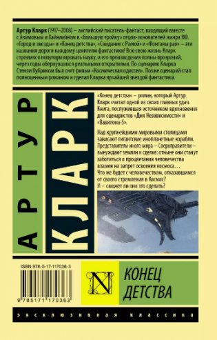 Конец детства фото книги 2