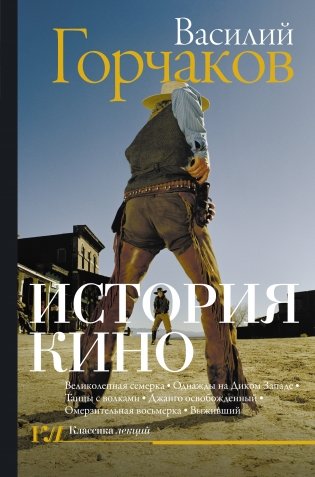 История кино фото книги