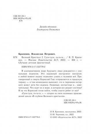 Великий Кристалл 2. Гуси-гуси, га-га-га... фото книги 3