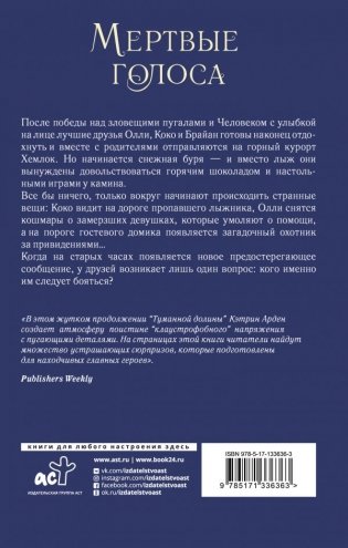 Мертвые голоса фото книги 2