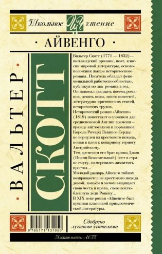 Айвенго фото книги 2