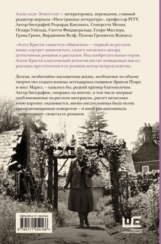Агата Кристи: свидетель обвинения фото книги 2