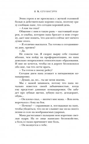 Эхо между нами фото книги 6