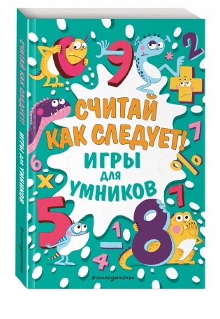 Считай как следует! фото книги 2