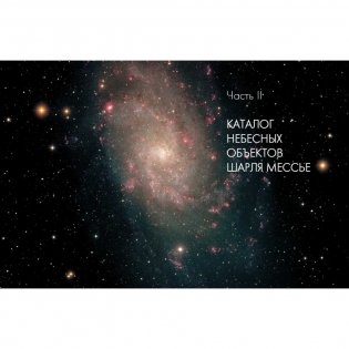 Космос от Аристотеля до «Хаббла» фото книги 8