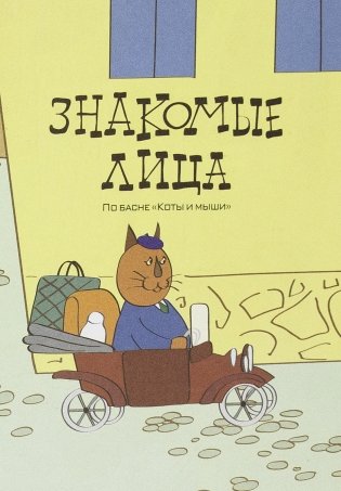 Знакомые лица фото книги 3