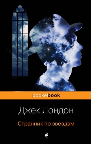 Странник по звездам фото книги