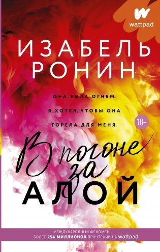 В погоне за Алой фото книги