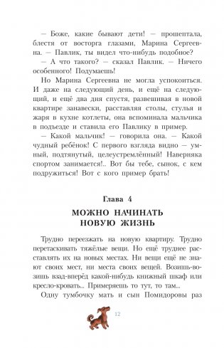 Старичок в клетчатых брюках фото книги 13