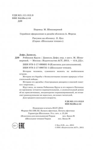 Робинзон Крузо фото книги 4