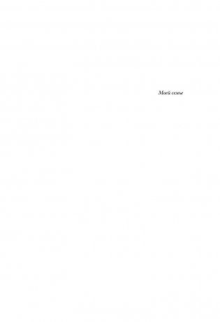 Когда я вернусь, будь дома фото книги 5