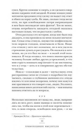 Прямоходящие мыслители. Путь человека от обитания на деревьях до постижения мироустройства фото книги 7