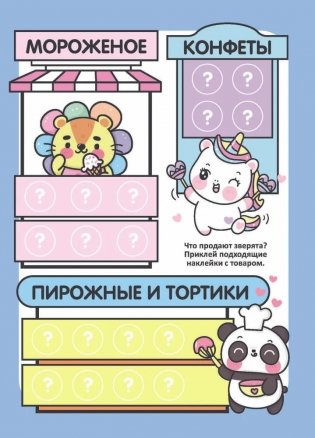 Забавные наклейки "Книга-игра. Kawaii" фото книги 10
