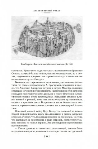 Великие тайны океанов. Атлантический океан. Тихий океан. Индийский океан фото книги 9