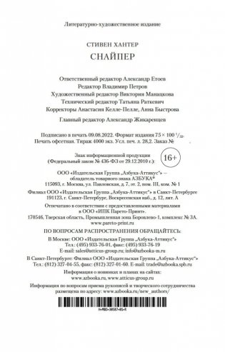 Снайпер фото книги 27