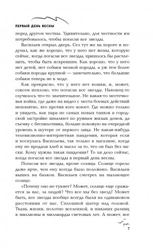 Искажение фото книги 8