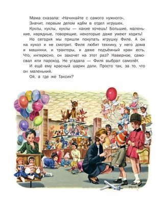 Приключения Маруси фото книги 7