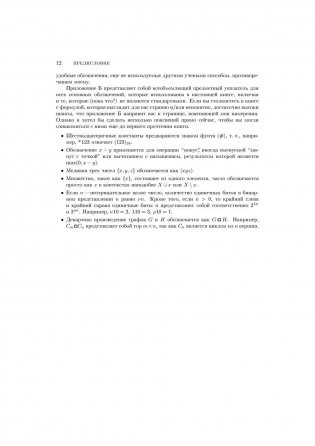 Искусство программирования. Том 4, А: Комбинаторные алгоритмы. Часть 1 фото книги 8