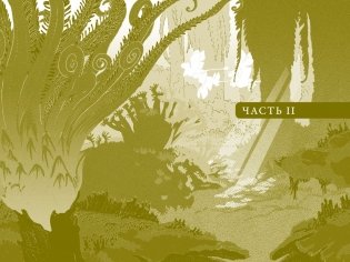 В поисках УдивЛы фото книги 5