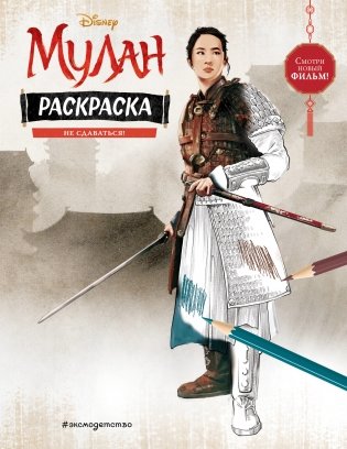 Не сдаваться! фото книги