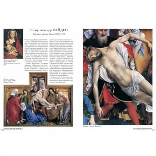 Самые знаменитые шедевры мировой живописи фото книги 2