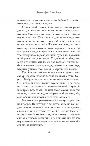 Душа полуночи (#2) фото книги 15